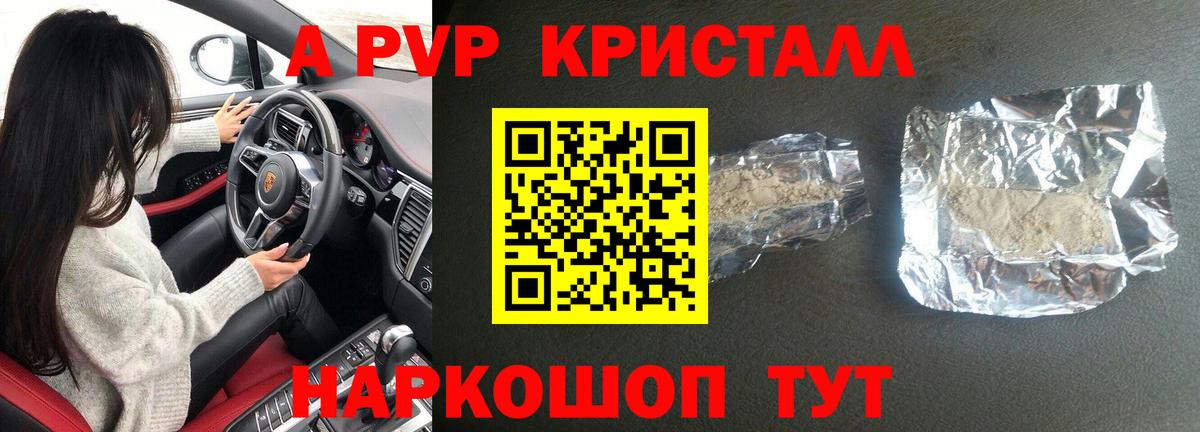 A PVP СК  Alpha-PVP Соль  Альфа ПВП СК КРИС  закладка  Вход с VPN  Кировск 