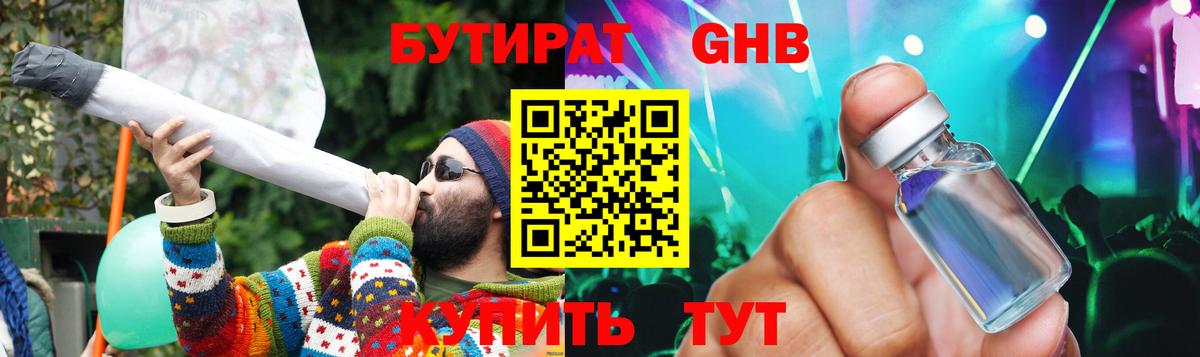 БУТИРАТ BDO Кировск