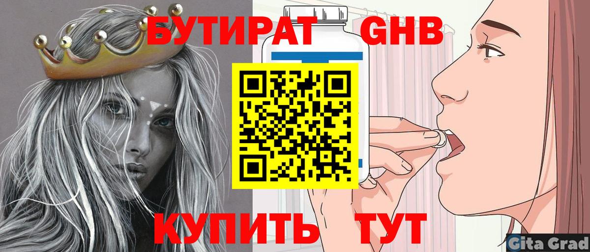 Кировск  БУТИРАТ  Вход с VPN  Бутират BDO 