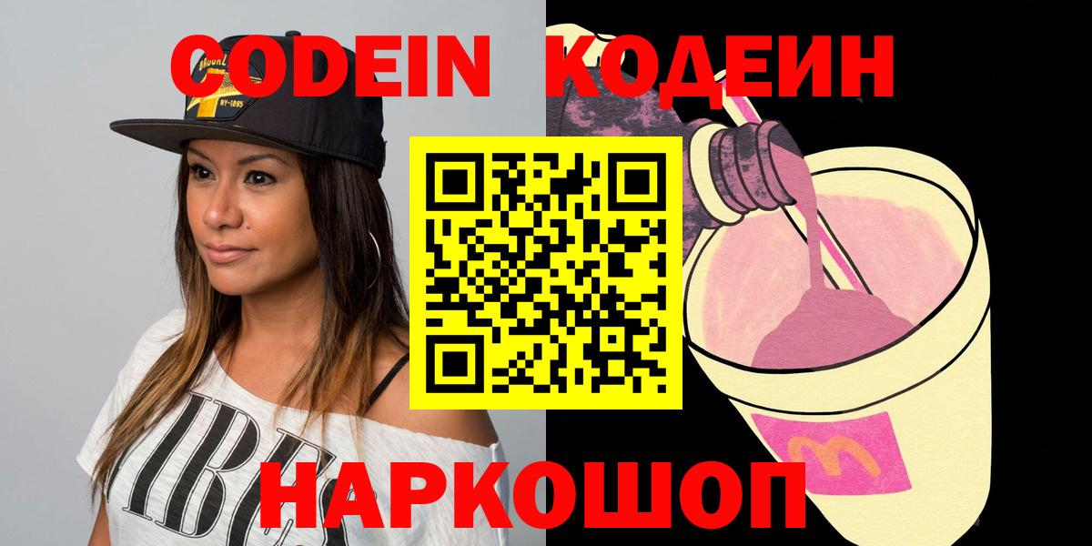 Кировск  Кодеиновый сироп Lean напиток Lean (лин)  Вход с VPN 