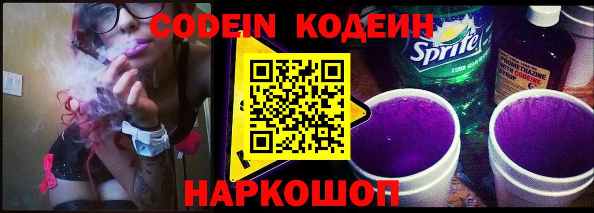 Кодеин напиток Lean (лин) Кировск