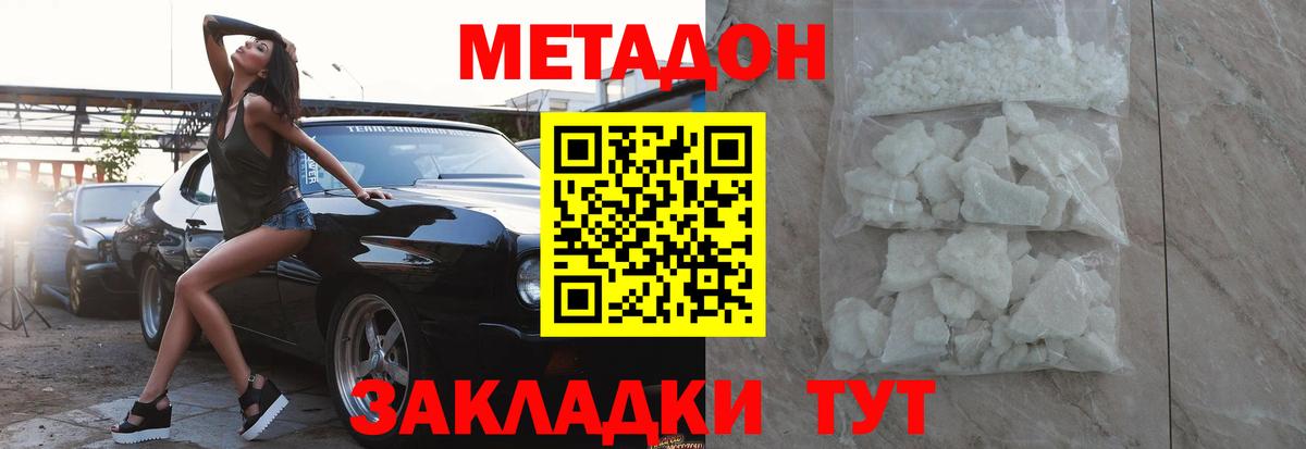 МЕТАДОН кристалл  Вход с VPN  Кировск  МЕТАДОН кристалл 