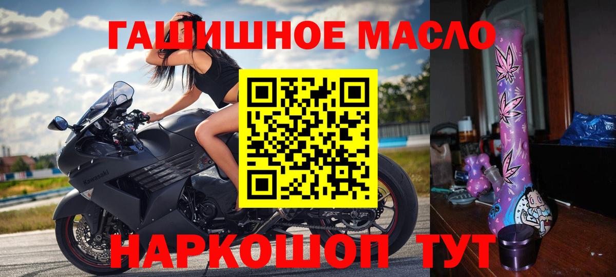 ТГК THC oil  Вход с VPN  Кировск  ТГК гашишное масло 